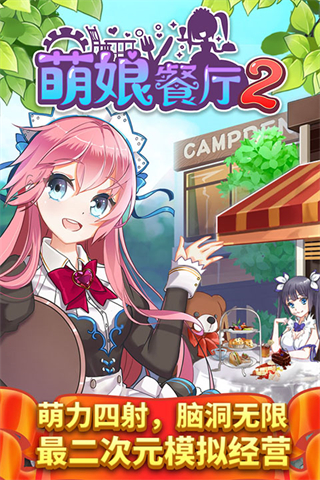 餐厅萌物语正版截图3