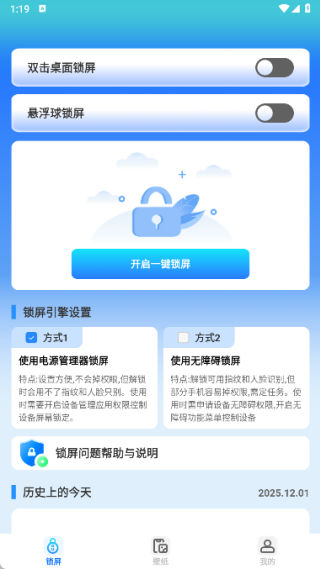 全能锁屏王