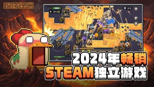 鸡械绿洲截图1