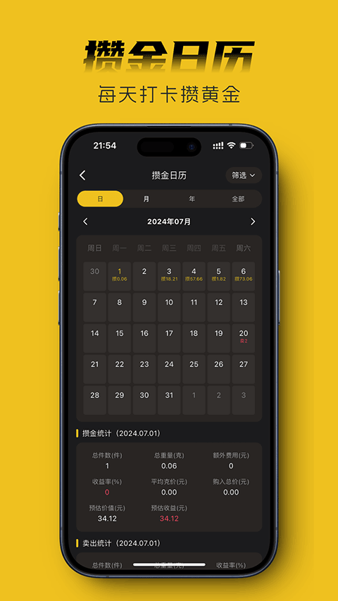金攒攒截图3