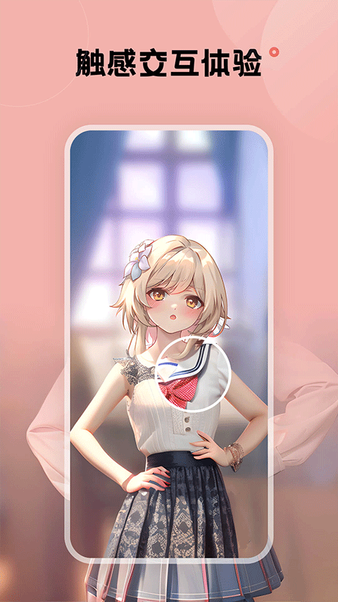 触感壁纸截图3