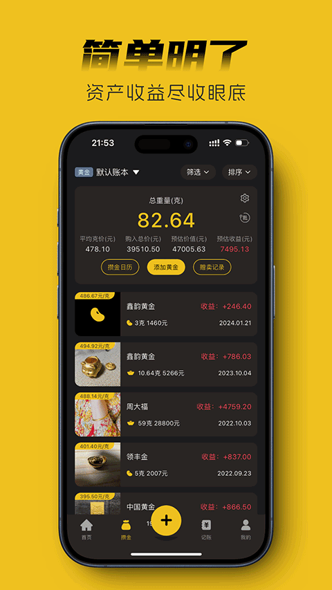 金攒攒截图2
