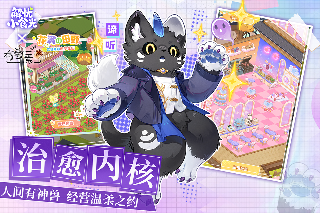 解忧小食光正版截图1