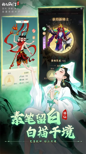 我的仙门截图1