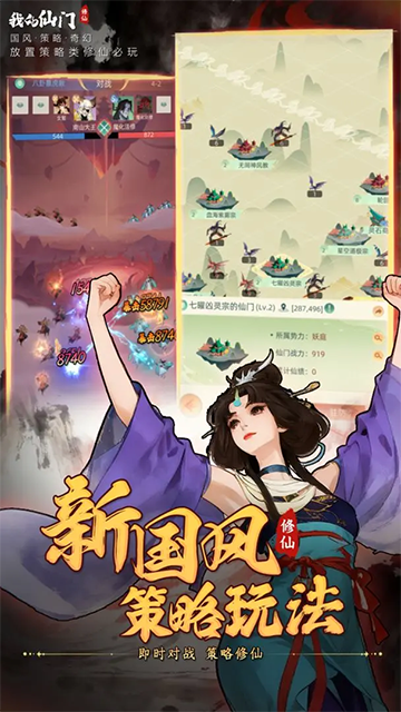 我的仙门截图2