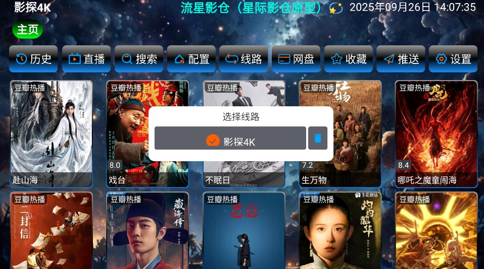流星影仓电视版