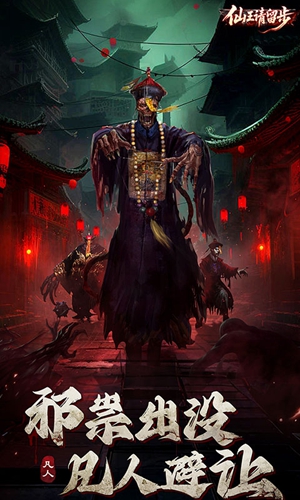 仙王请留步截图1