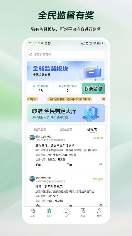 岐准手机版截图1