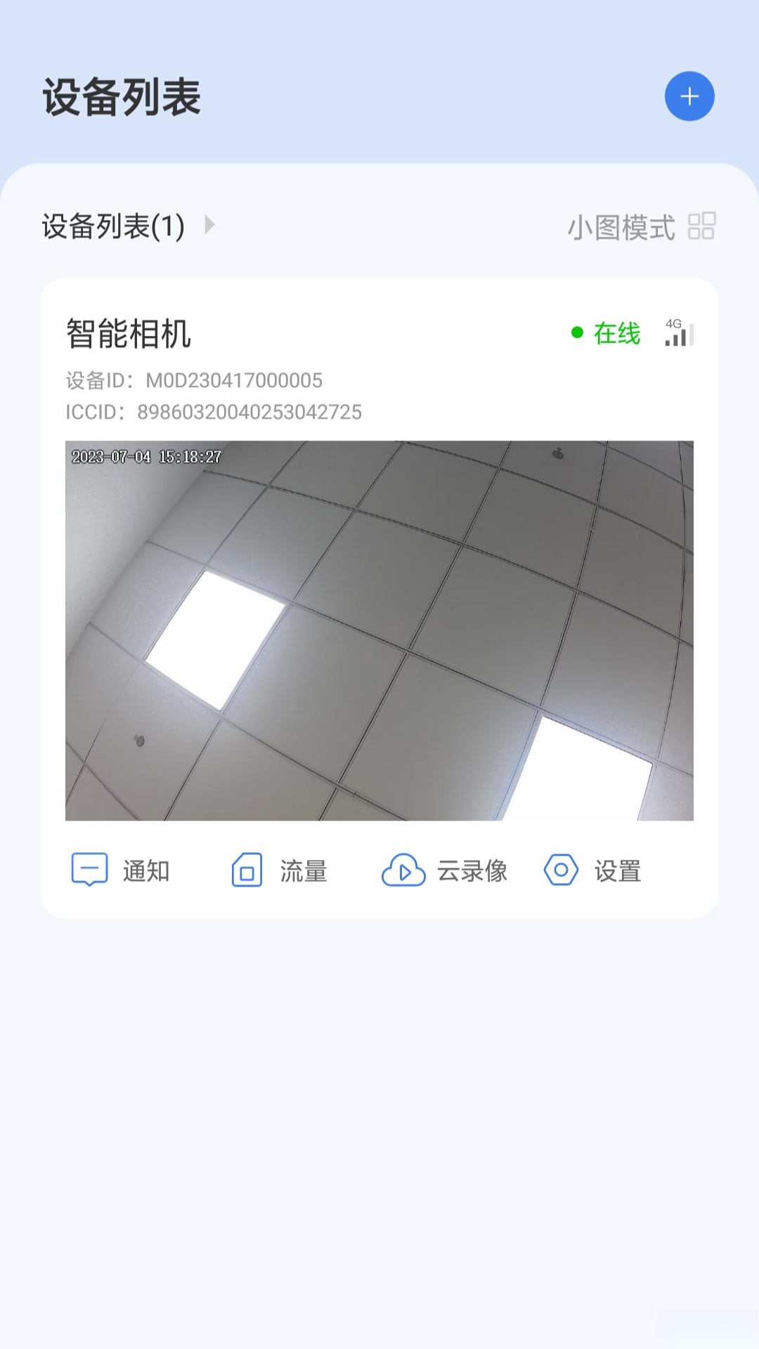 视云监控截图0