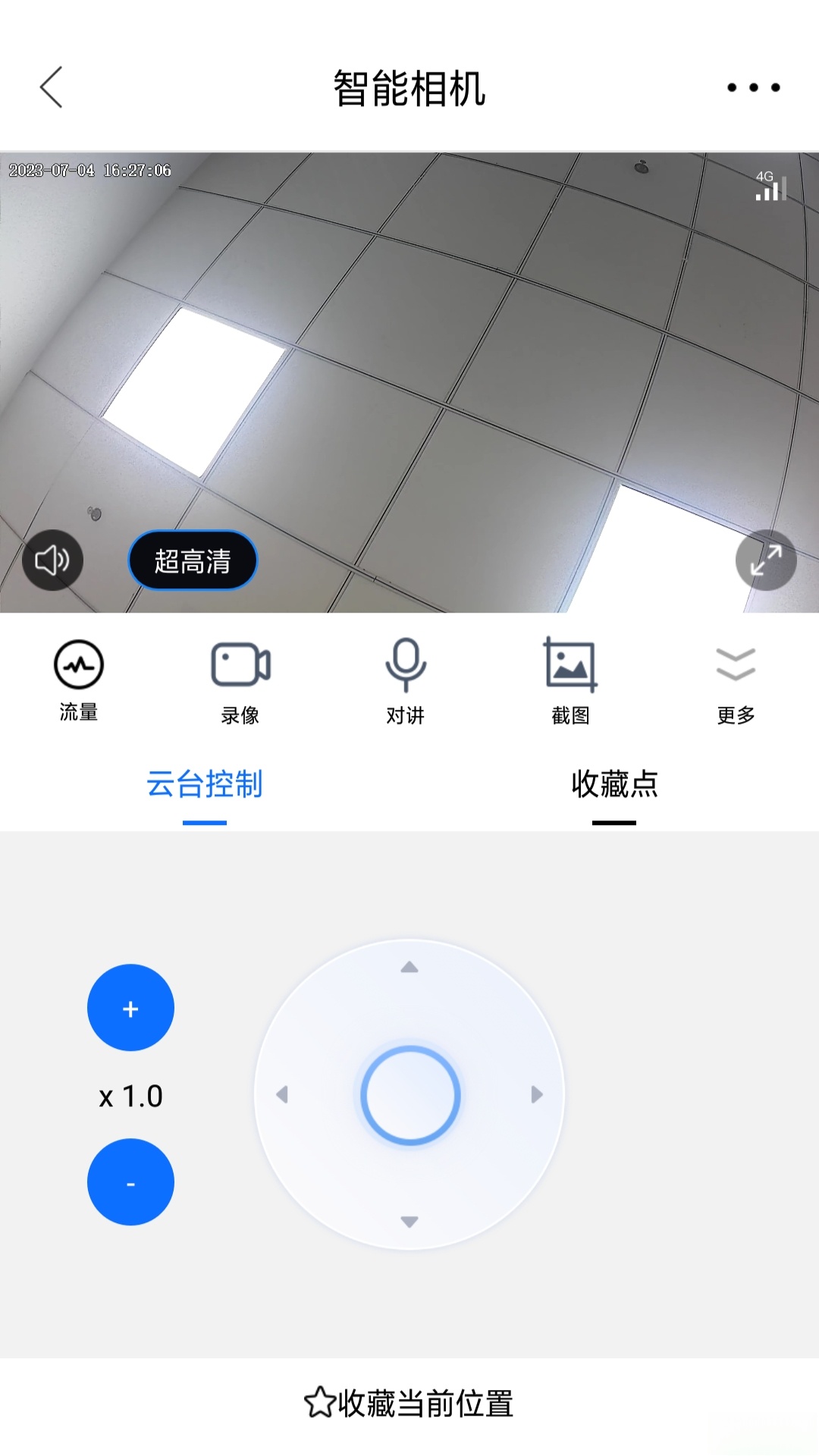 视云监控截图3