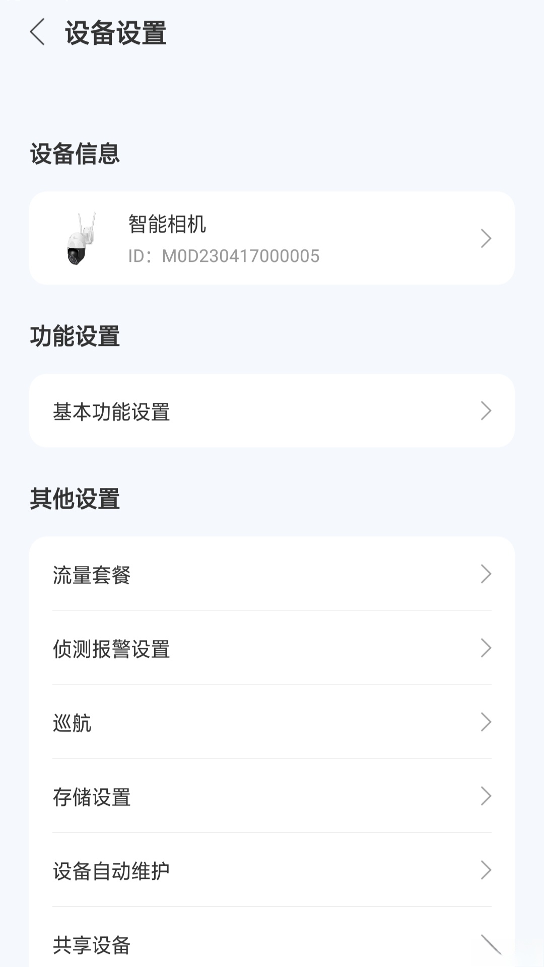 视云监控截图1