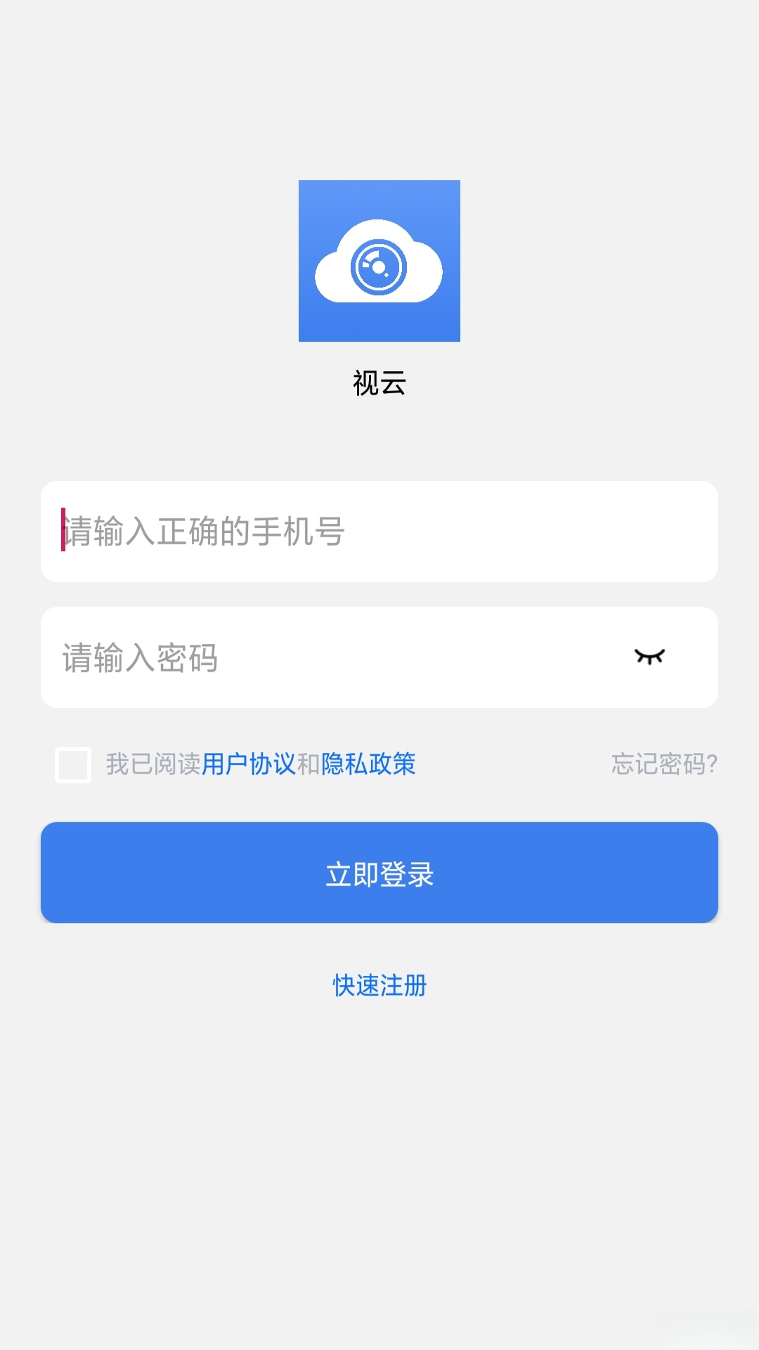 视云监控截图2