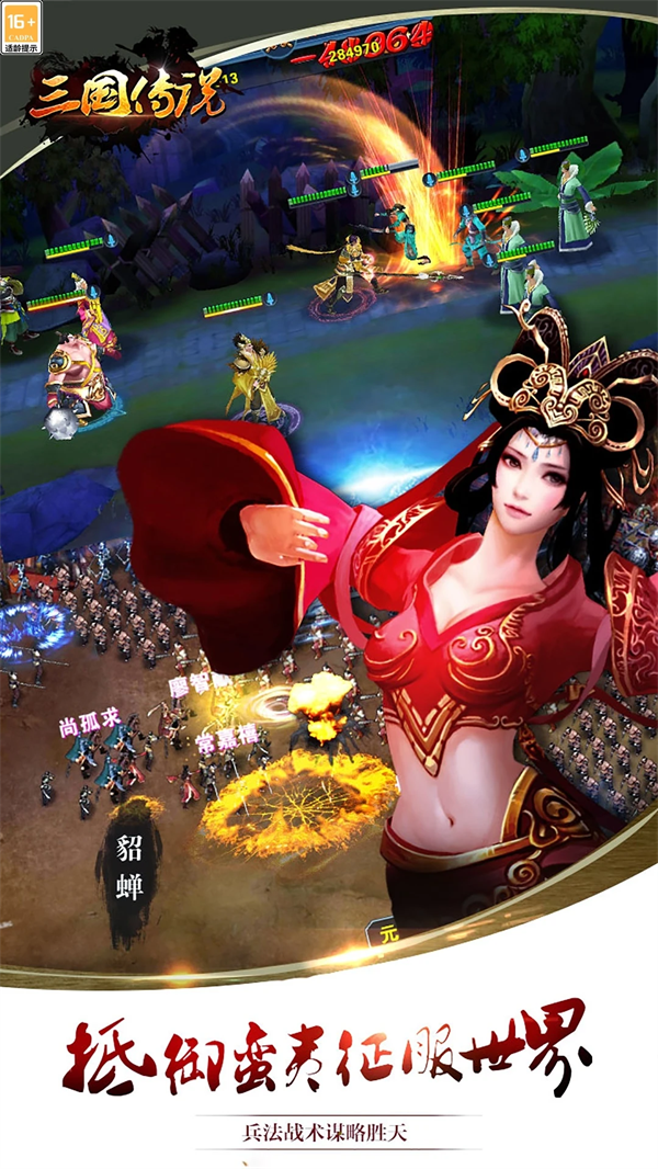 三国传说腾讯应用宝截图2