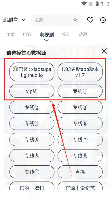 追剧盒最新安卓版