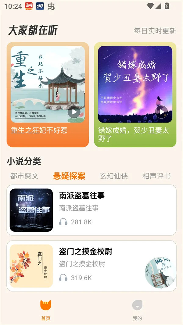 番猫阅读2025最新版截图1