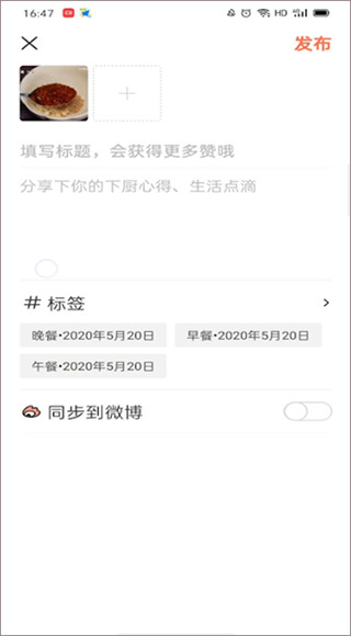 下厨房截图2