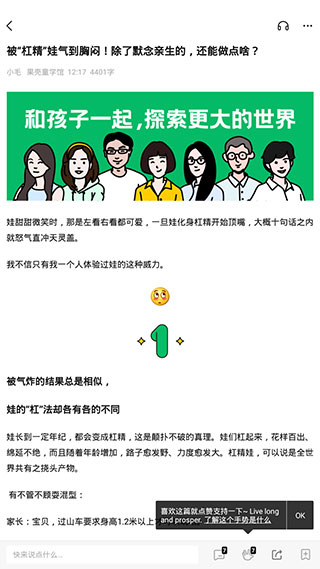果壳截图3