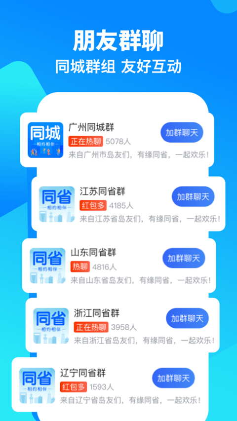 闲趣岛相亲网截图2