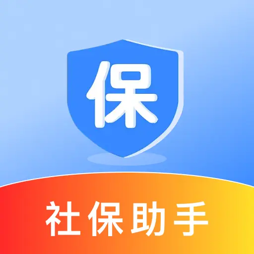 社保电子医保管家