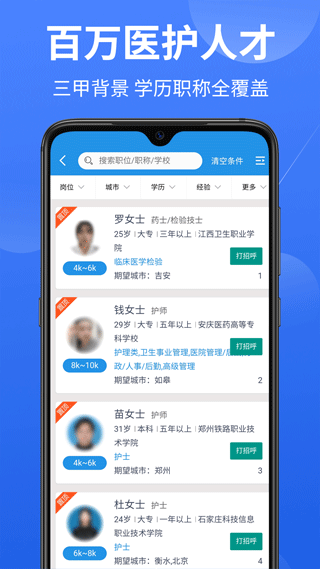 医堆医学人才网截图0