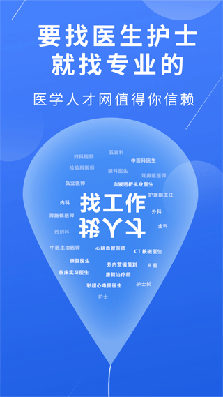 医堆医学人才网截图1