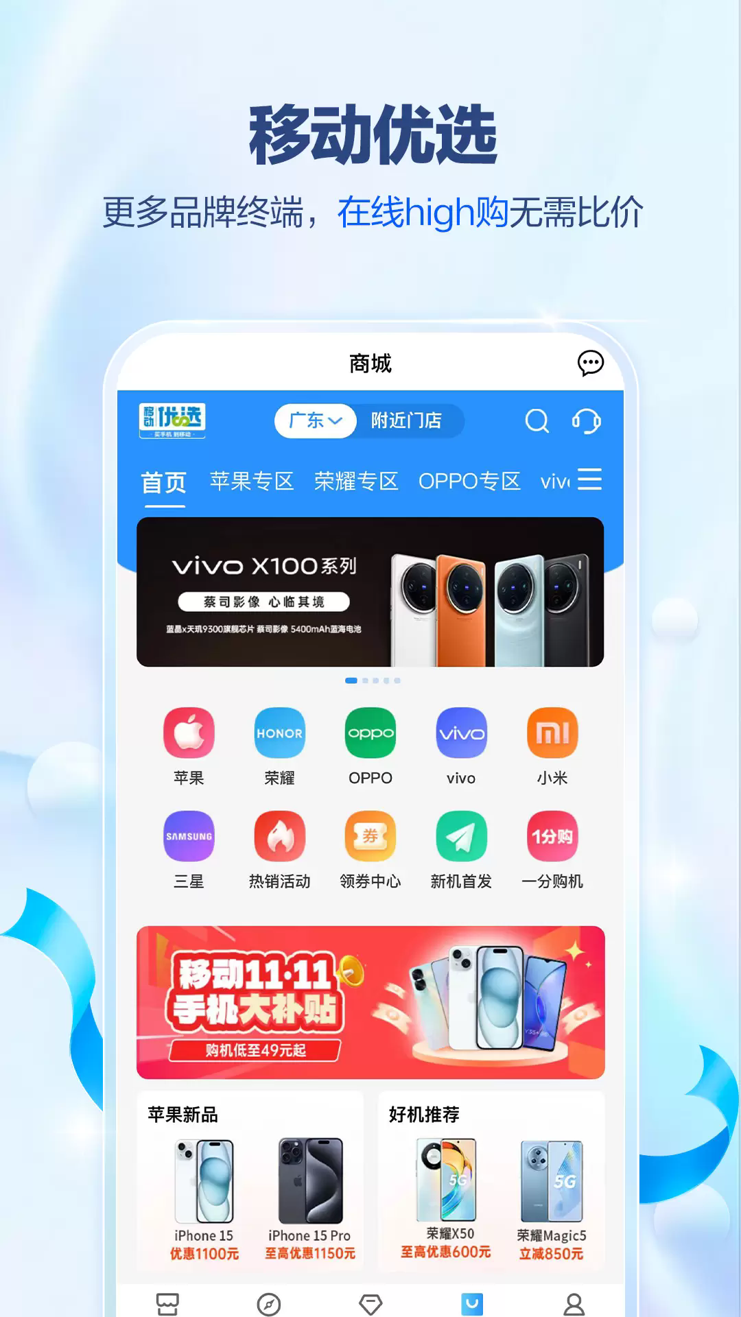 中国移动广东手机版截图0