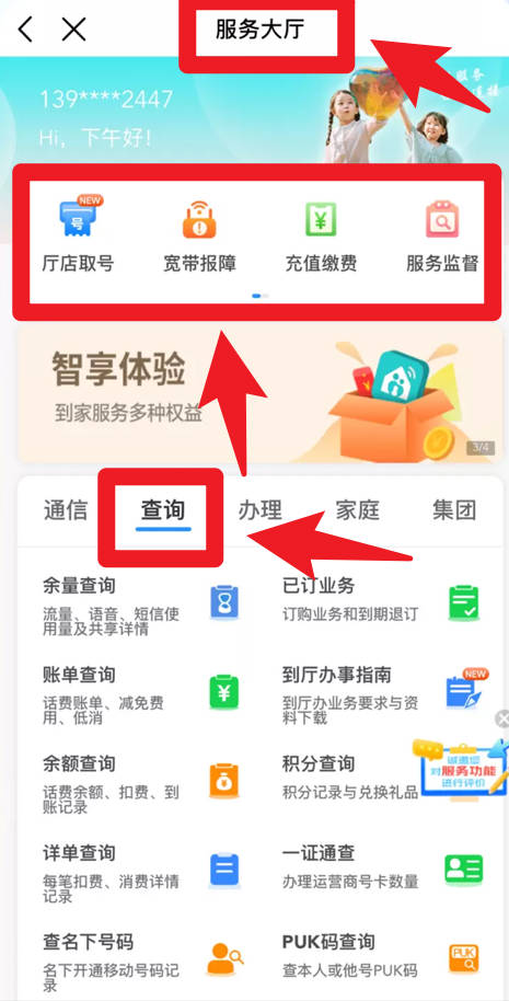 中国移动广东手机版