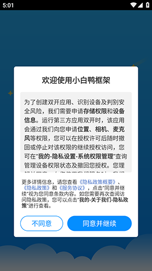 小白鸭框架(最新版