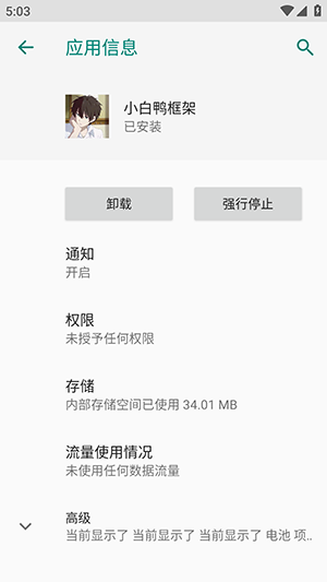 小白鸭框架(最新版截图1