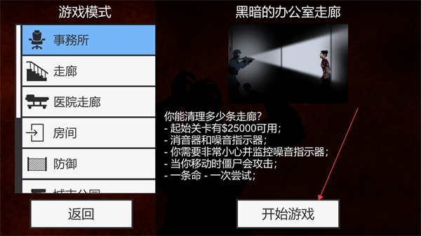 射杀僵尸防御最新版