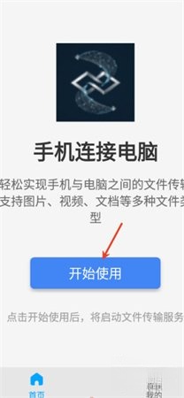 手机连接电脑