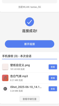 手机连接电脑截图0