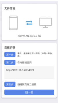 手机连接电脑截图2
