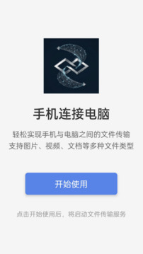 手机连接电脑截图3