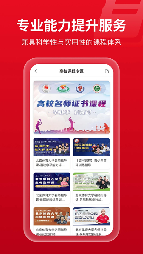 体教联盟截图0