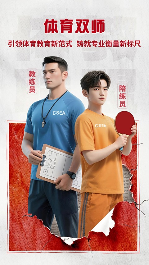 体教联盟截图3