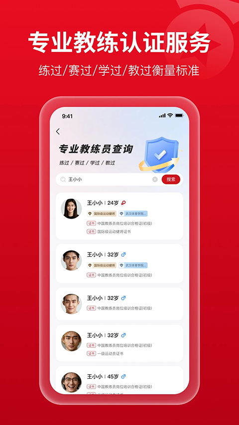 体教联盟截图1