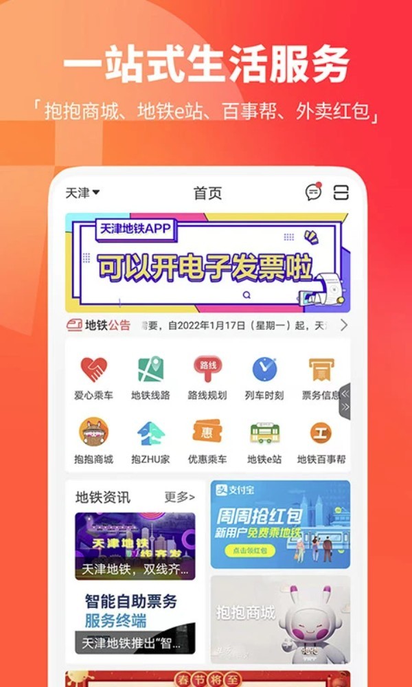 天津地铁最新版截图1