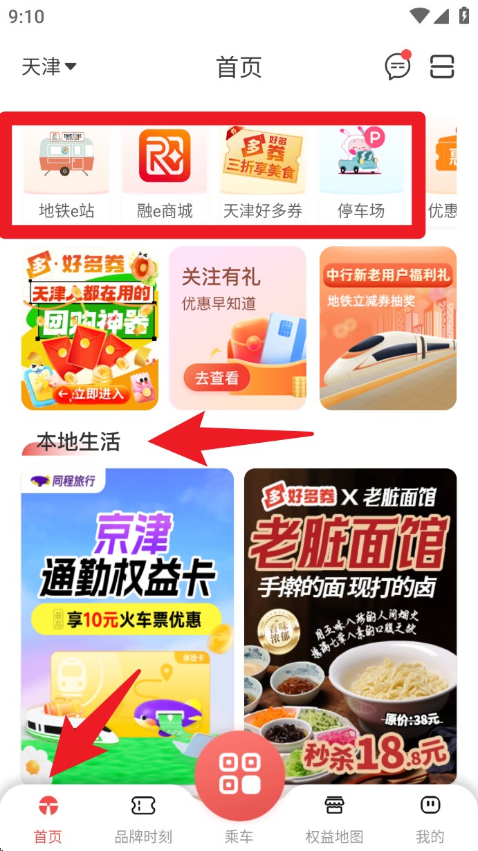 天津地铁最新版