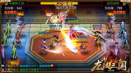 龙纹三国最新版
