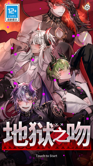KissinHell游戏