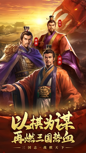 三国志战棋天下截图4