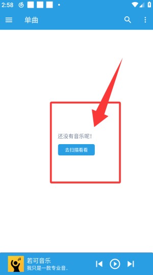 若可音乐最新版