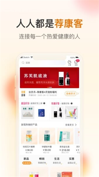 荐康客正版截图2