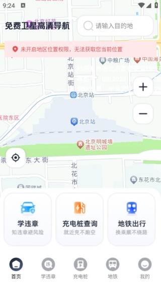免费卫星高清导航