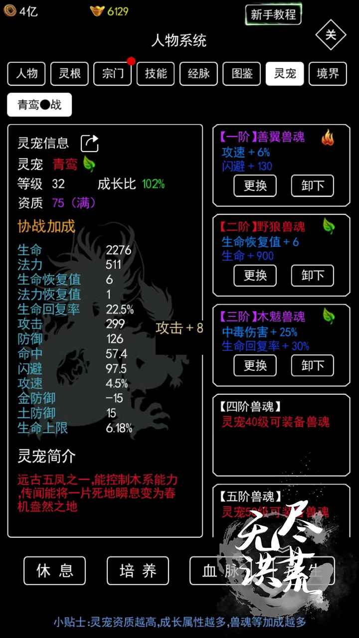 无尽洪荒  安卓版截图1