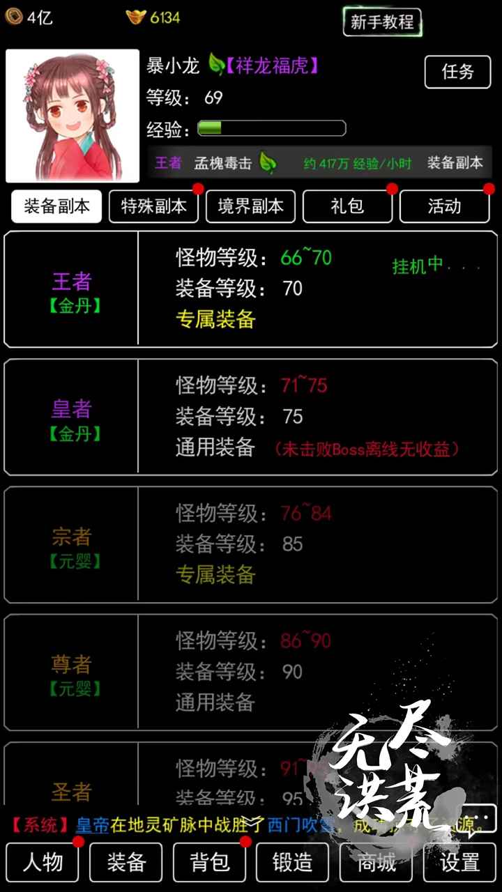 无尽洪荒  安卓版截图3