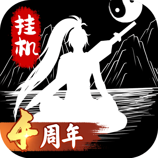 无尽洪荒  安卓版