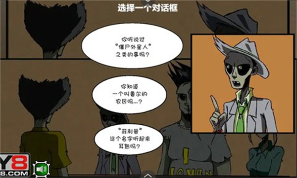 僵尸社会第三章截图2