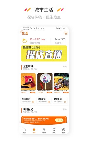 微凤阳截图1